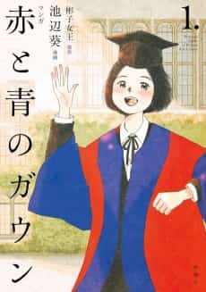 Aka to Aoi no Gown
