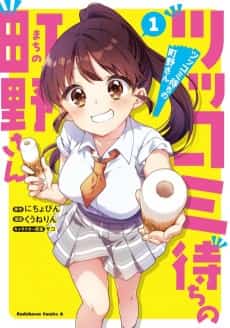 Tsukkomi Machi no Machino-san