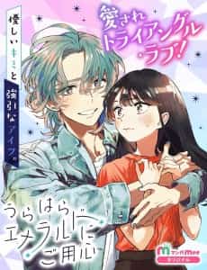 Urahara Emerald ni Goyoushin