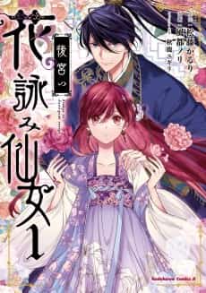 A Petal Priestess Blooms at the Inner Palace