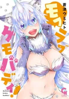 Mofu Love Kemo Buddy!