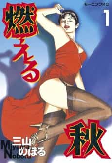 Moeru Aki