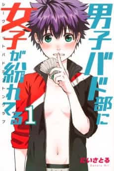 Danshi Bado-bu ni Joshi ga Magireteru: Secret Badminton Club