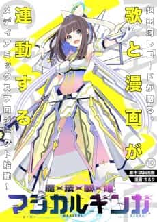 Mahou Utahime Magical Ginga