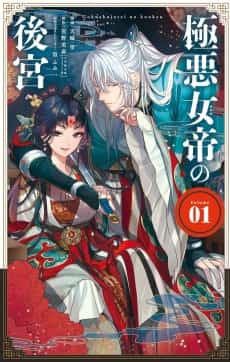 Gokuaku Jotei no Koukyu