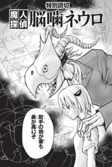 Majin Tantei Nougami Neuro