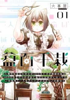 Bon Hyakusensai: Jinrui no Jumyou wa Takadaka 100-nen desu ga Kikai no Watashi wa 1000-nen Ikirareru node Anata ga Inakunattemo Kono Basho de Hitori Ikiteikimasu kara Goshinpainaku