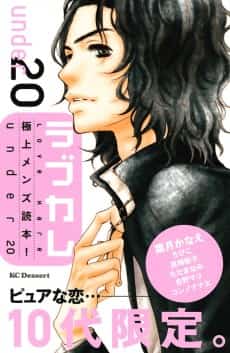 Love Kare Gokujou Men's Dokuhon! under 20