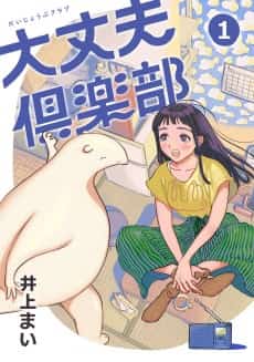 Daijoubu Club