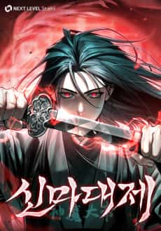 The Legend of Enxue