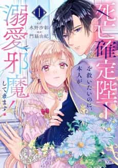 Shibou Kakutei Heika wo Sukuitai no ni, Honnin ga Dekiai de Jama Shitekimasu!