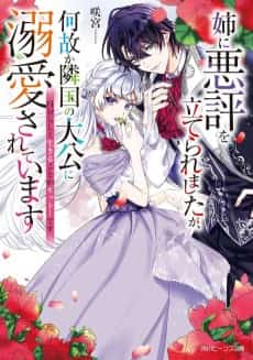 Ane ni Akuhyo wo Tateraremashita ga, Nazeka Ringoku no Taiko ni Dekiai Sarete Imasu Jibunrashiku Ikiru Koto ga Motto desu