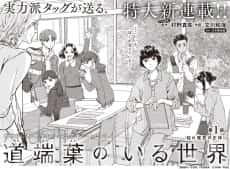 Michibata You no Iru Sekai