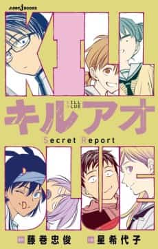 Kill Ao: Secret Report