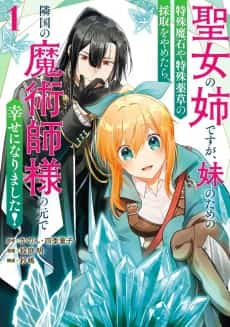 Seijo no Ane Desu ga, Imouto no Tame no Tokushu Maseki ya Tokushu Yakusou no Saishu wo Yametara, Ringoku no Majutsushi-sama no Moto de Shiawase ni Narimashita!