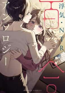 Uwaki NTR Yuri Anthology