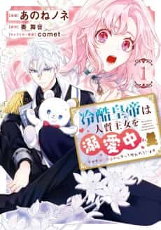 Reikoku Koutei wa Hitojichi Oujo wo Dekiai-chuu Naze ka Nuigurumi ni natte Dakareteimasu