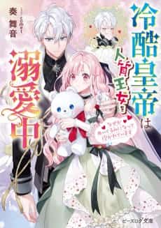 Reikoku Koutei wa Hitojichi Oujo wo Dekiai-chuu Naze ka Nuigurumi ni natte Dakareteimasu