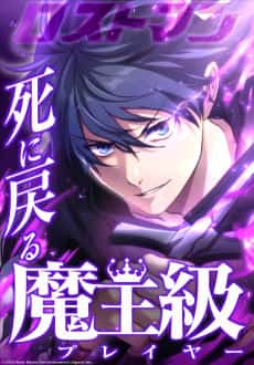 Shi ni Modoru Maou-kyuu Player Lostman