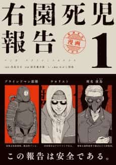 Uzono Shiniko Houkoku