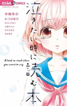 Nakitai Toki ni Yomu Hon