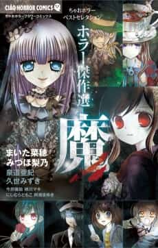 Horror Kessaku-sen Ma