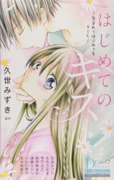 Hajimete no Kiss