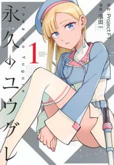 Towa no Yuugure