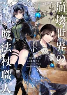 Houkai Sekai no Mahouzue Shokunin