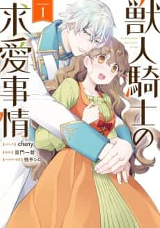 Juujin Kishi no Kyuuai Jijou