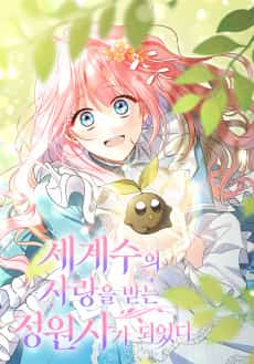 The Beloved Gardener of the World Tree