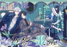 Ikemen Sugimasu Natsume-san