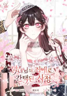 Angnyeonimui Choeaero Gantaekdoen Sajeong