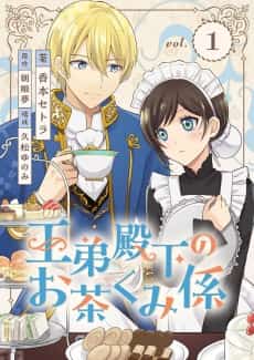 Royal Tea For His Highness!