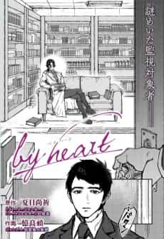 by heart