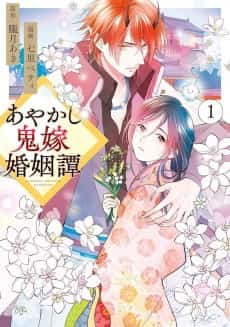 Ayakashi Oniyome Konintan