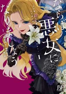 Then I Shall Become the Villainess: How Does It Feel to Taste the Vengeance of the Lady You Murdered?