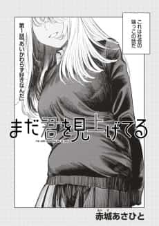Mada Kimi wo Miageteru