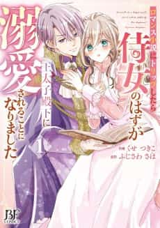 I Woke Up as a Maid in a Romance Novel and His Royal Highness is Madly in Love With Me