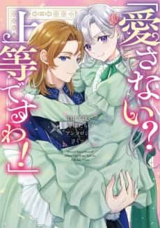 "Aisanai? Joutou desu wa!" Makezugirai Reijoutachi no Anthology Comic