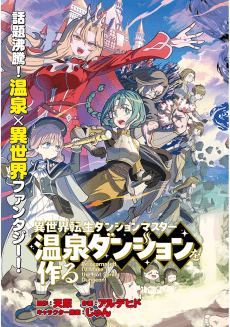 Isekai Tensei Dungeon Master: Onsen Dungeon wo Tsukuru