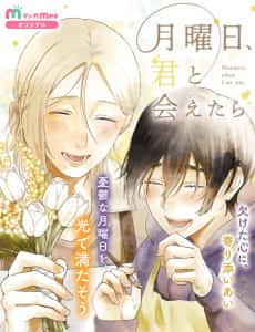 Getsuyoubi, Kimi to Aetara
