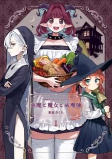 Akuma to Majo to Futsumashi