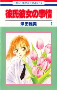 Kare Kano: His and Her Circumstances