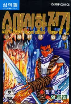 Blade of Heaven