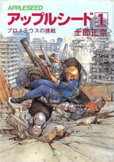 Appleseed