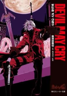 Devil May Cry