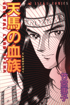Tenma no Ketsuzoku