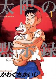 Taiyou no Mokushiroku