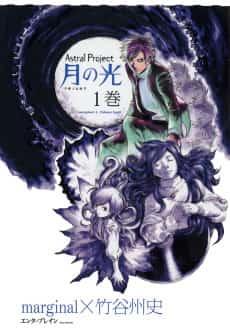 Astral Project